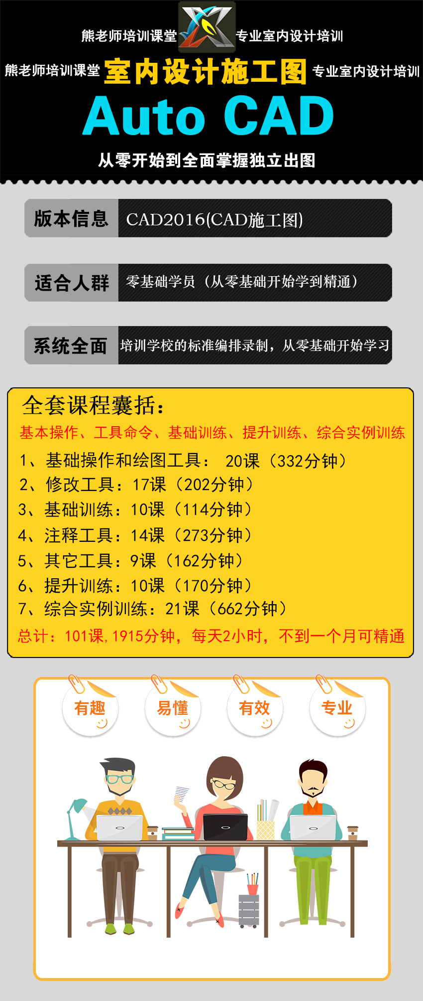 CAD室内设计施工图零基础教程
