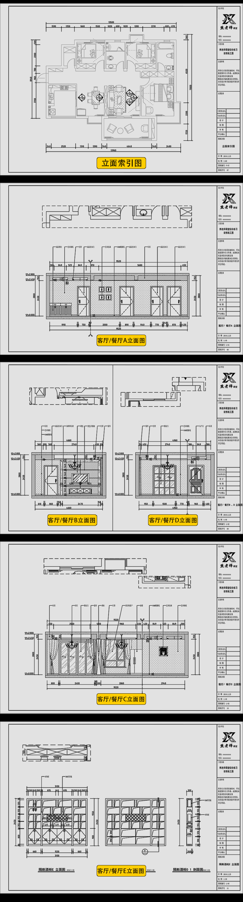 CAD室内设计施工图零基础教程