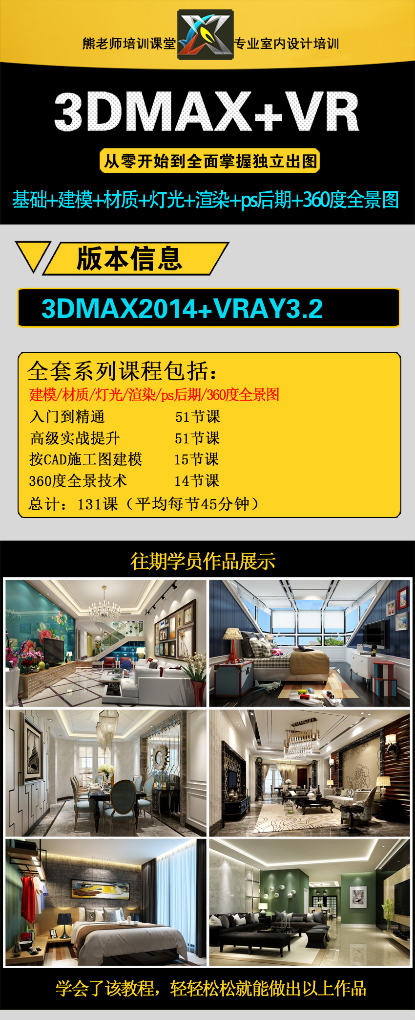 3Dmax VRay室内设计效果图零基础教程
