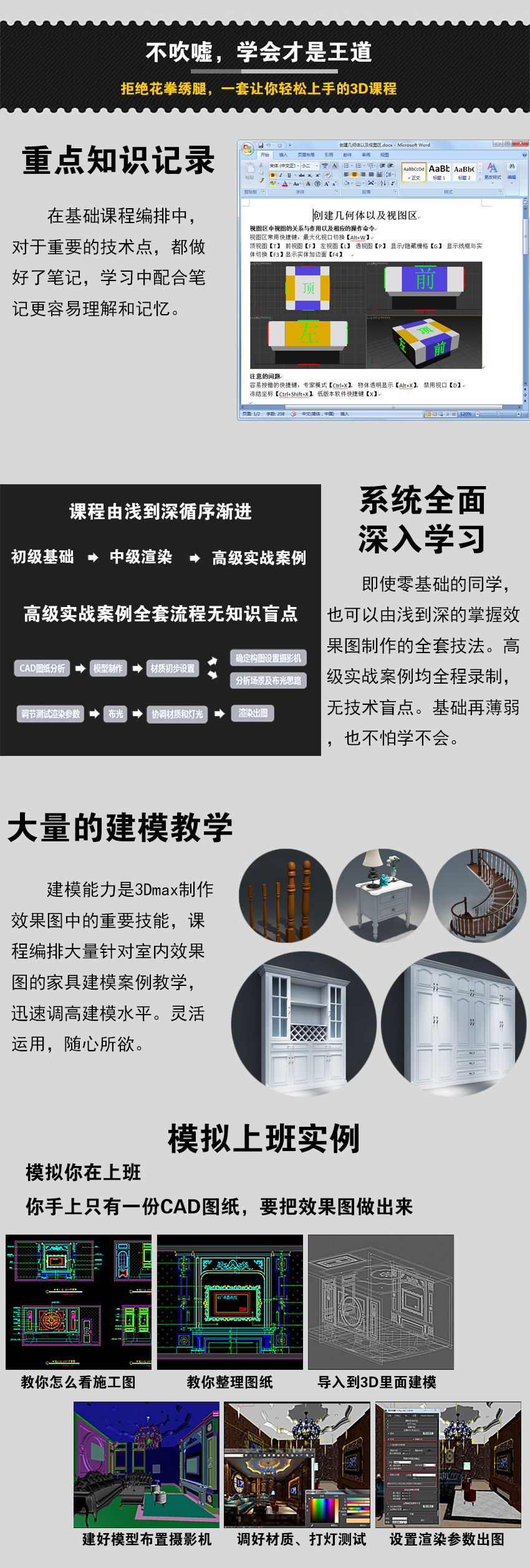 3Dmax VRay室内设计效果图零基础教程