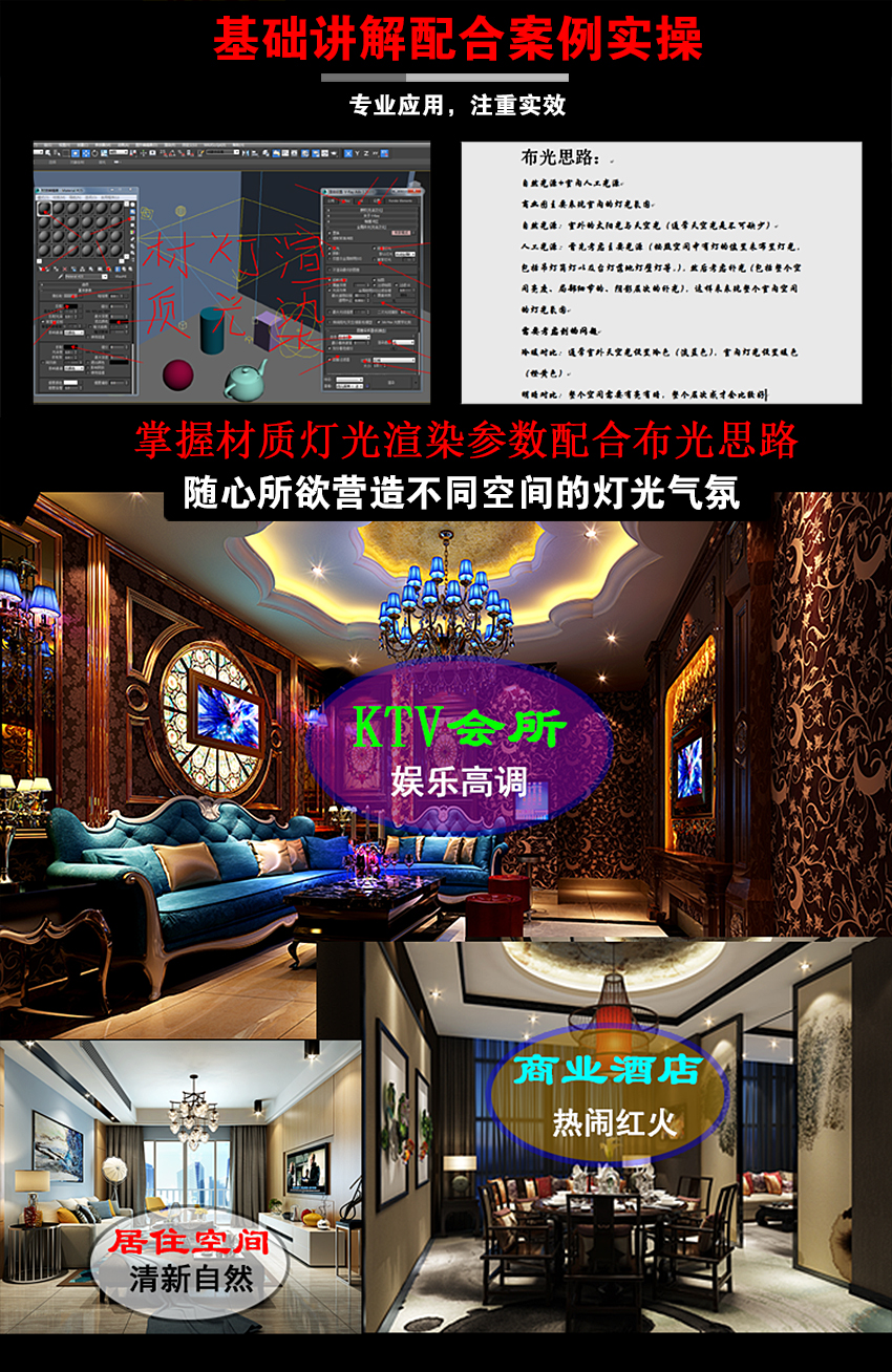 3Dmax VRay室内设计效果图零基础教程