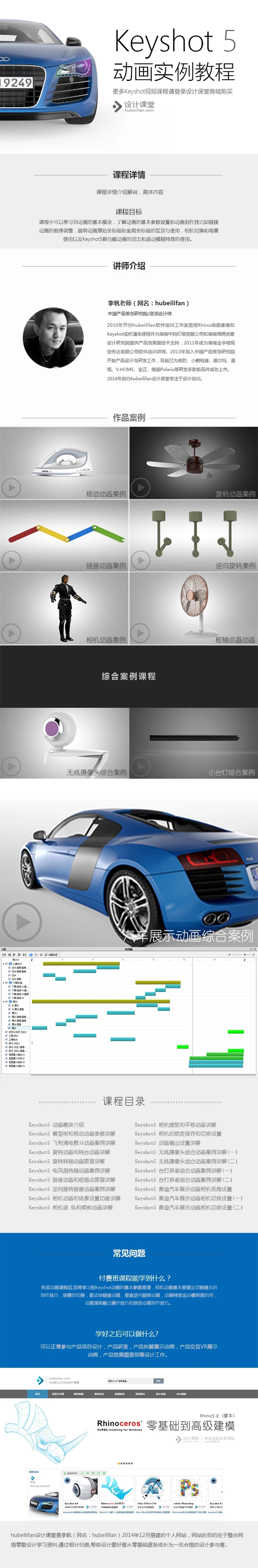 Rhino3D犀牛工业设计课程