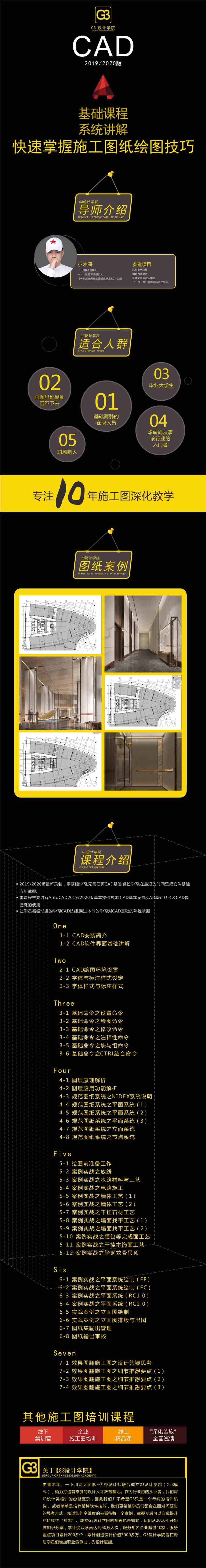 CAD2019/2020装修施工图教程