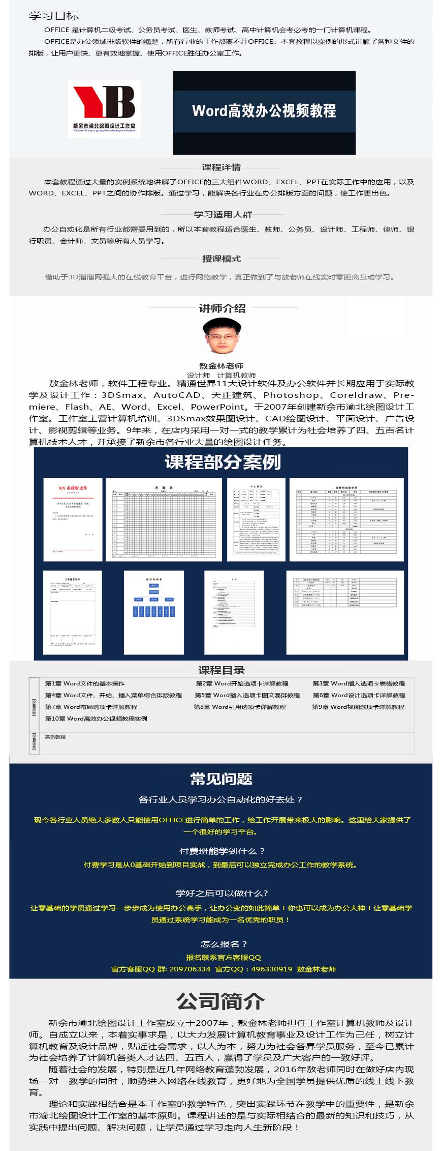 Word高效办公实例教程