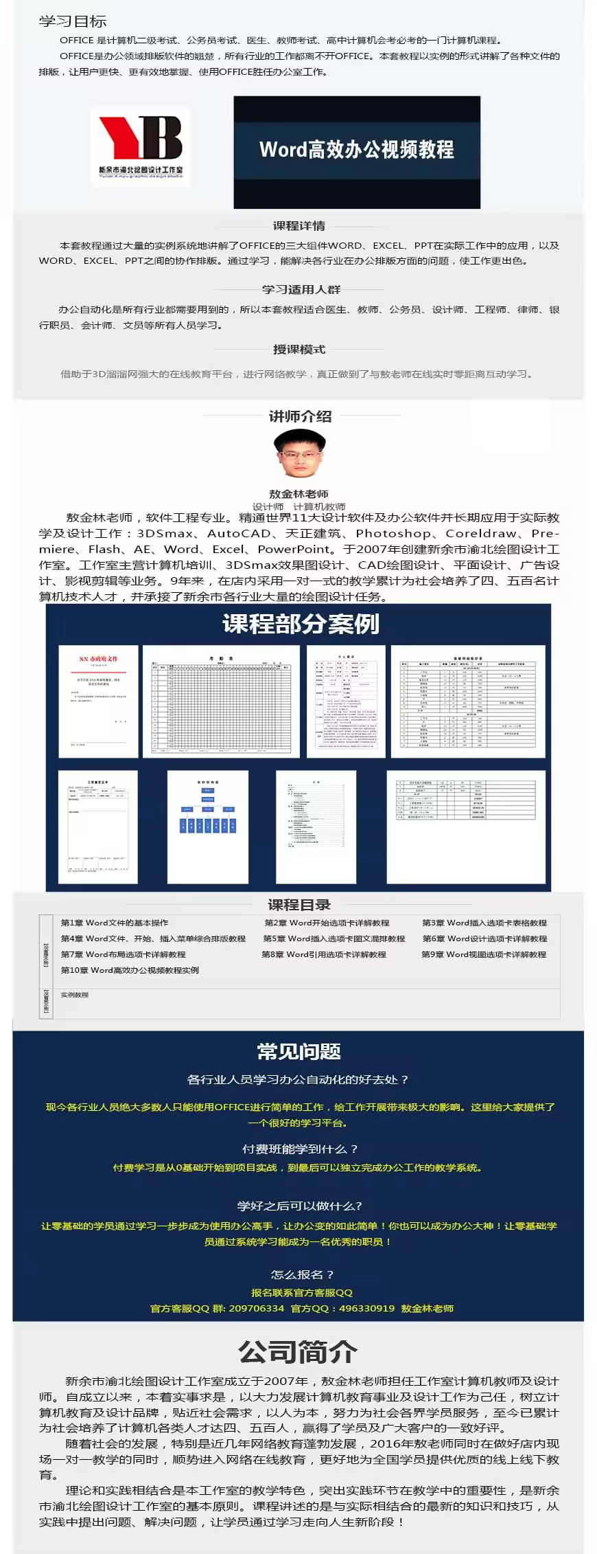 Word高效办公实例教程