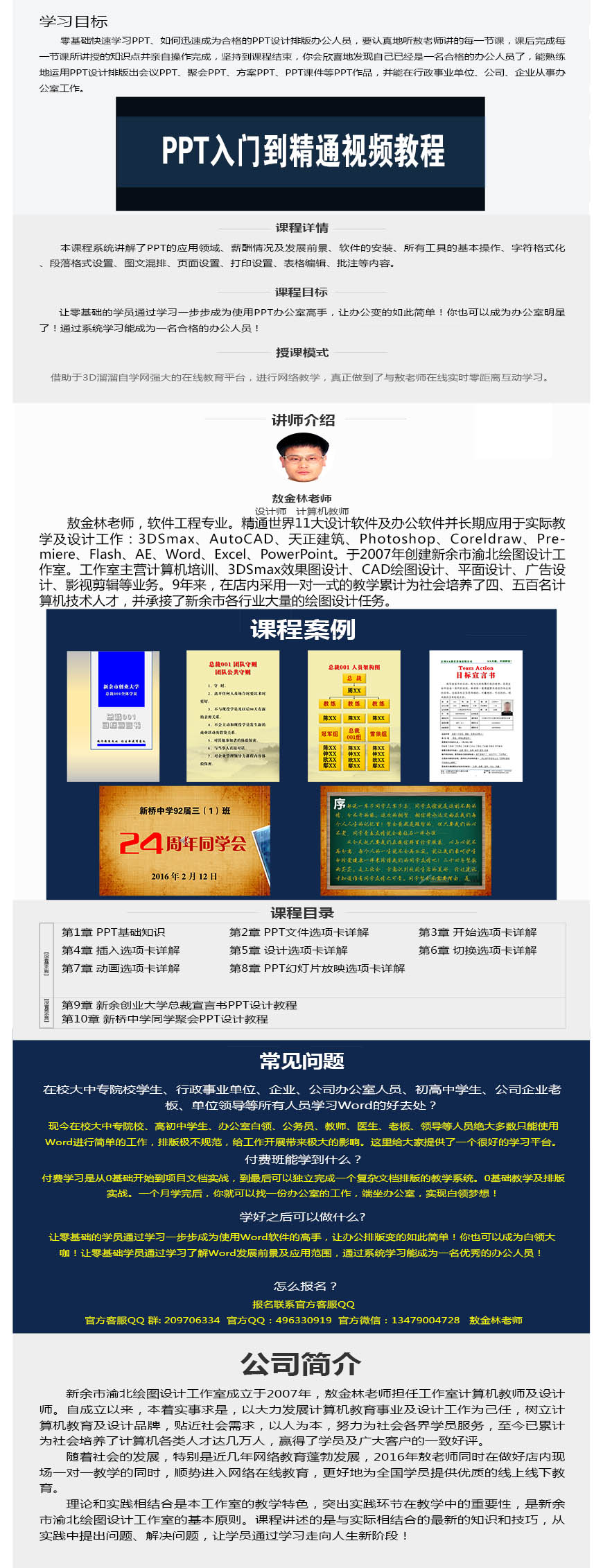 PPT入门到精通视频教程