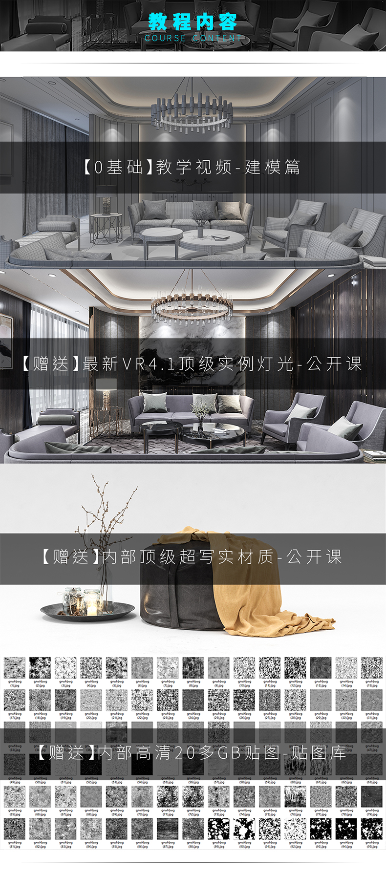 3DMax+VRay4.1零基础教学视频教程