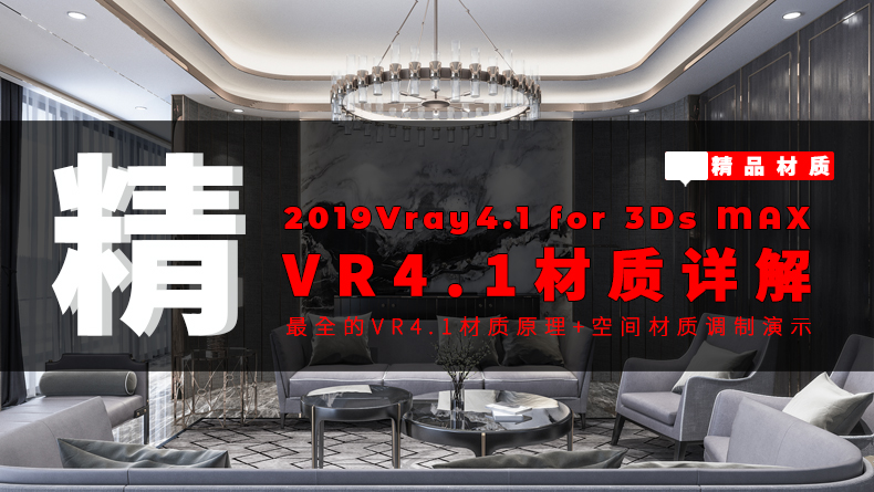 VR4.1 for 3DMax零基础入门到材质详解教程