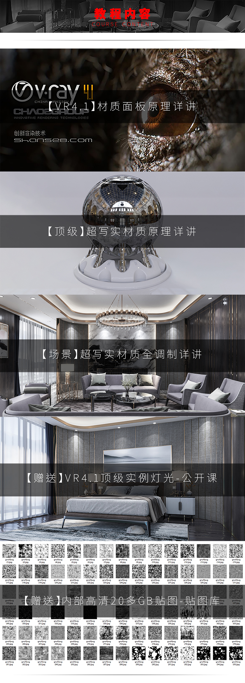 VR4.1 for 3DMax零基础入门到材质详解教程