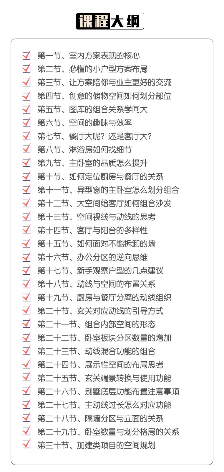 室内空间设计方案解析