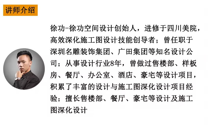 CAD施工图深化零基础入门到精通教程