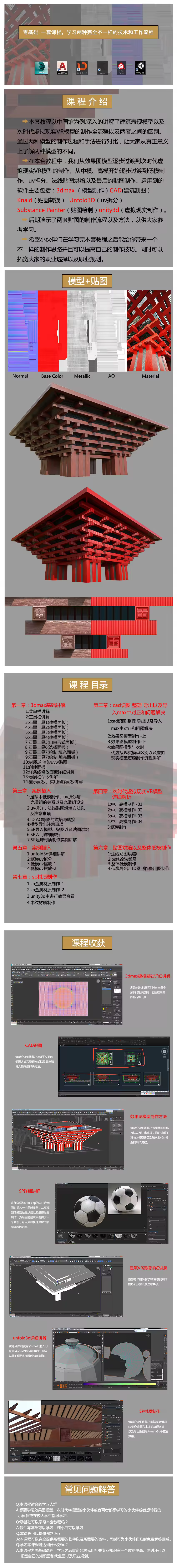 建筑模型+建筑次时代VR模型制作教程