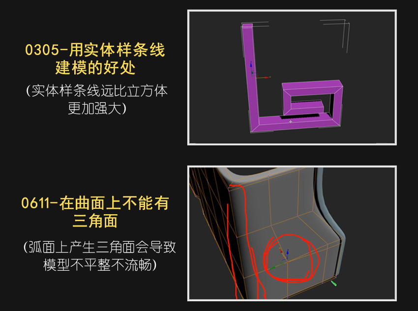 3DMax建模技巧教程