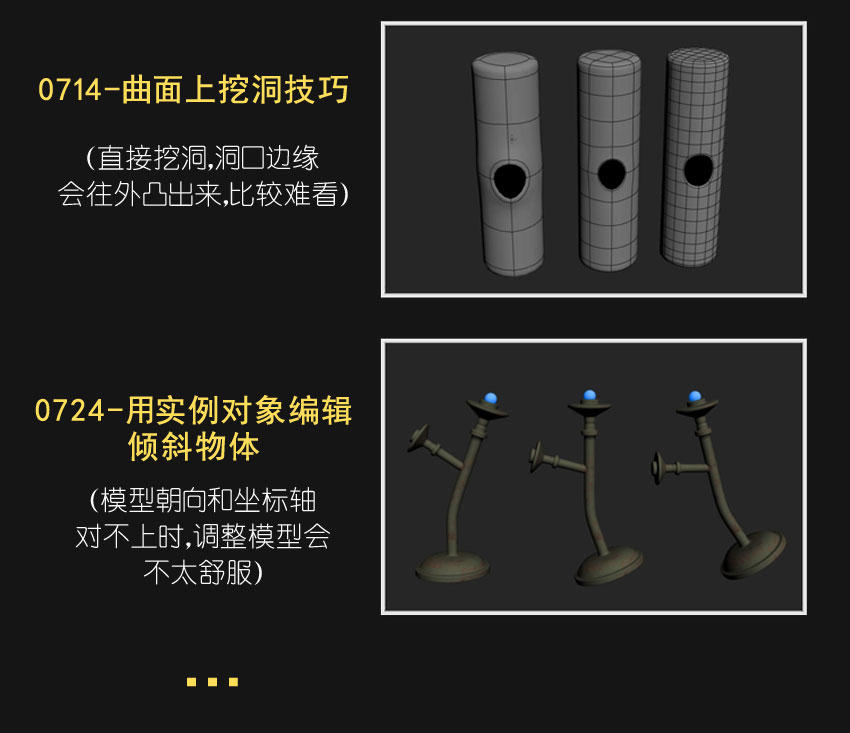 3DMax建模技巧教程