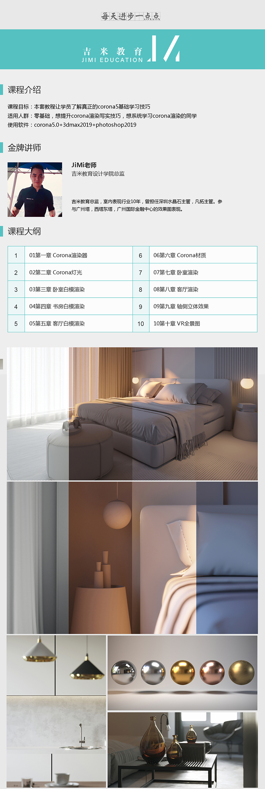 Corona5.0商业写实效果图教程