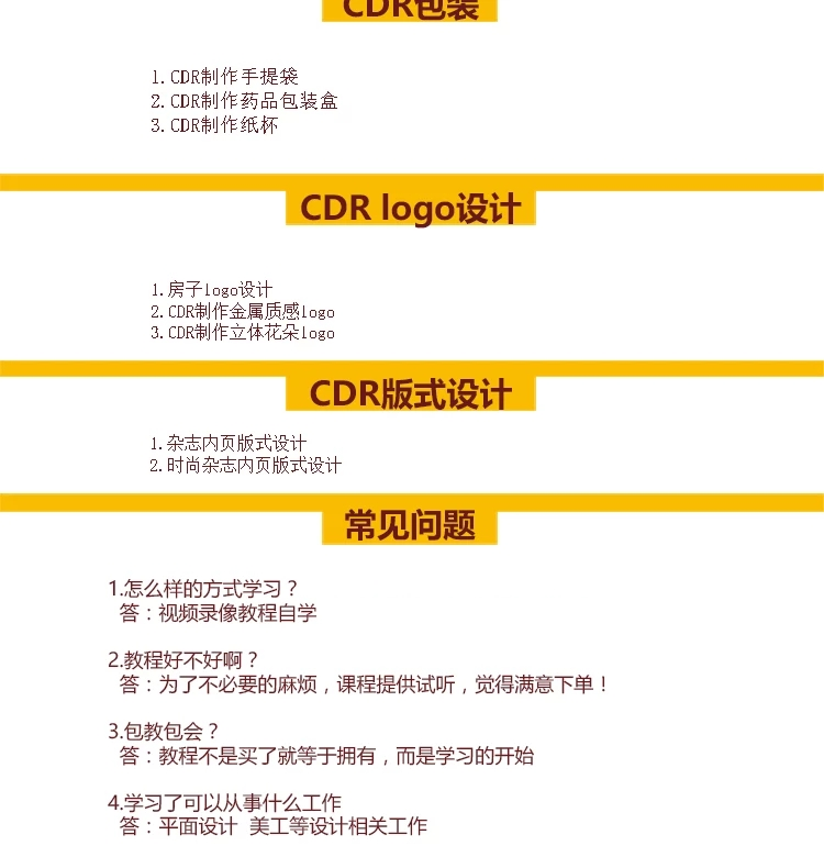 CDR X8平面广告设计零基础入门美工教程