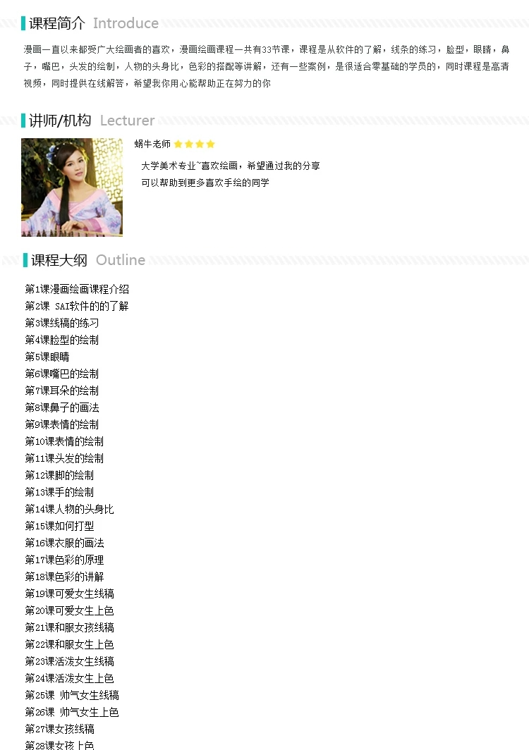 SAI漫画手绘零基础入门教程