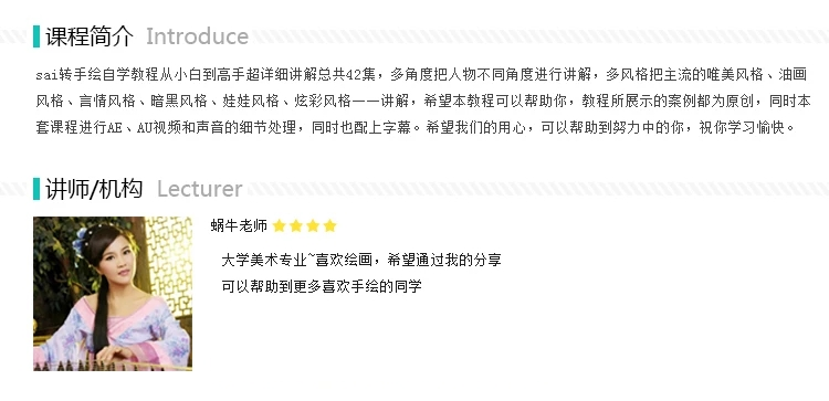 SAI转手绘零基础入门到精通教程