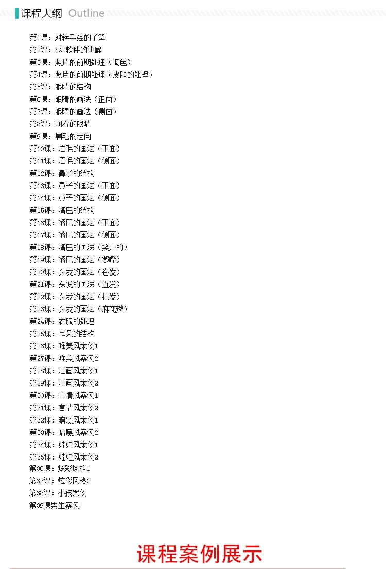 SAI转手绘零基础入门到精通教程