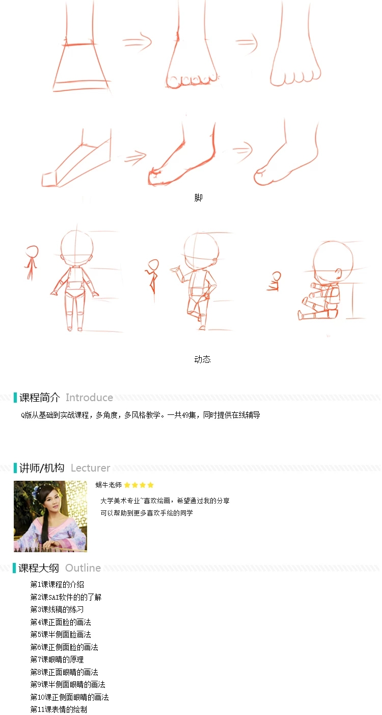 Q版人物萌图手绘教程
