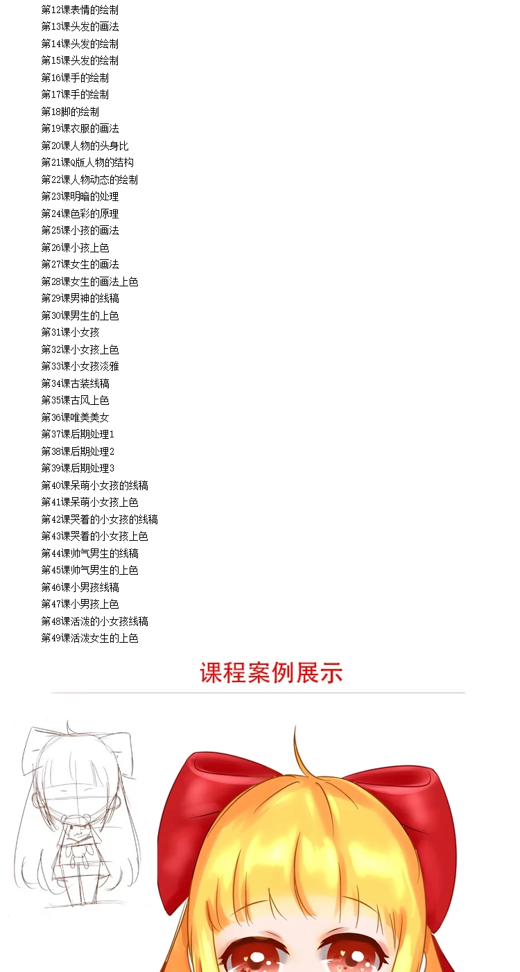 Q版人物萌图手绘教程