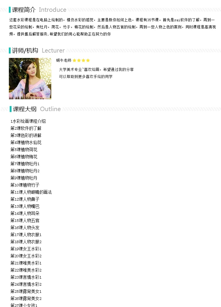 SAI水彩手绘零基础入门教程
