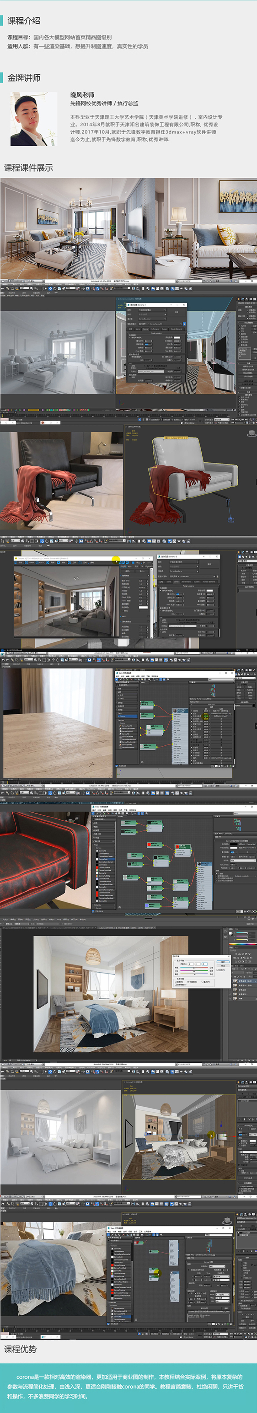 Corona家装零基础到实战教程