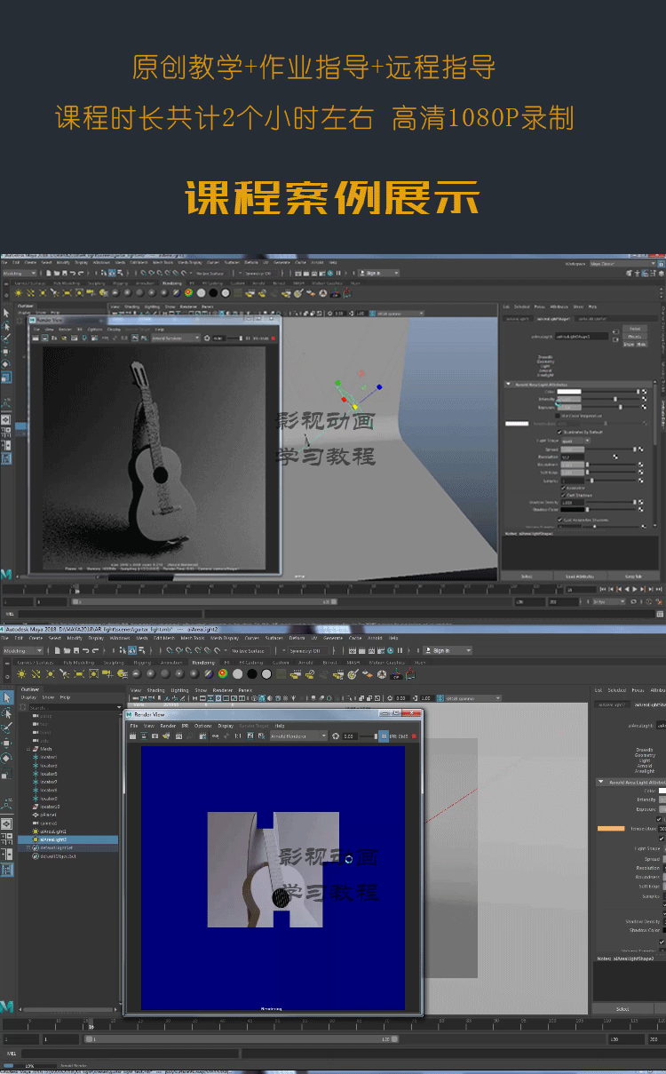 MAYA2018吉他案例渲染教程