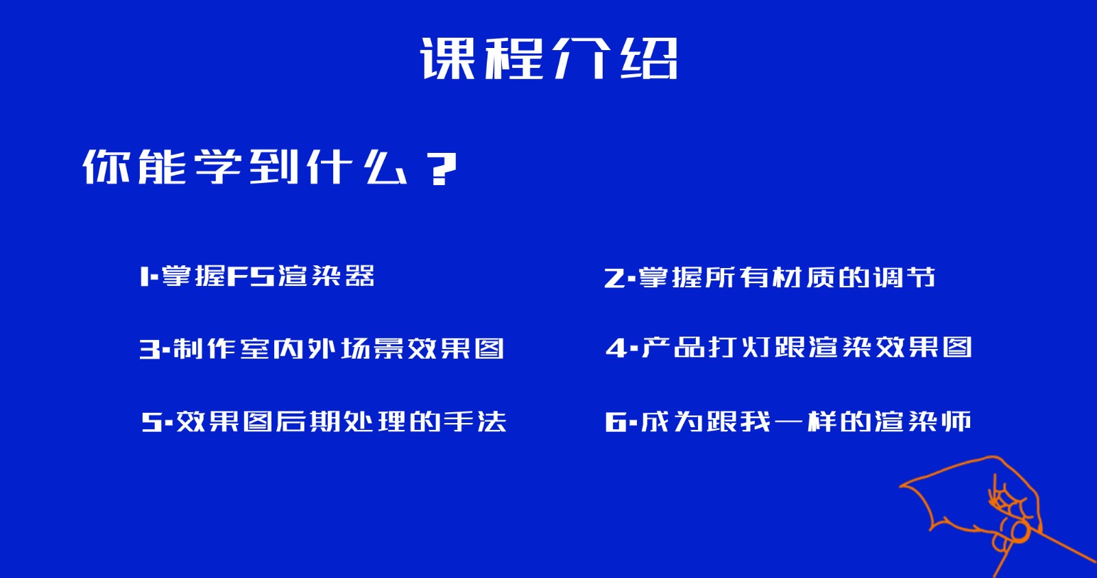 FStorm渲染之照片级效果图教程