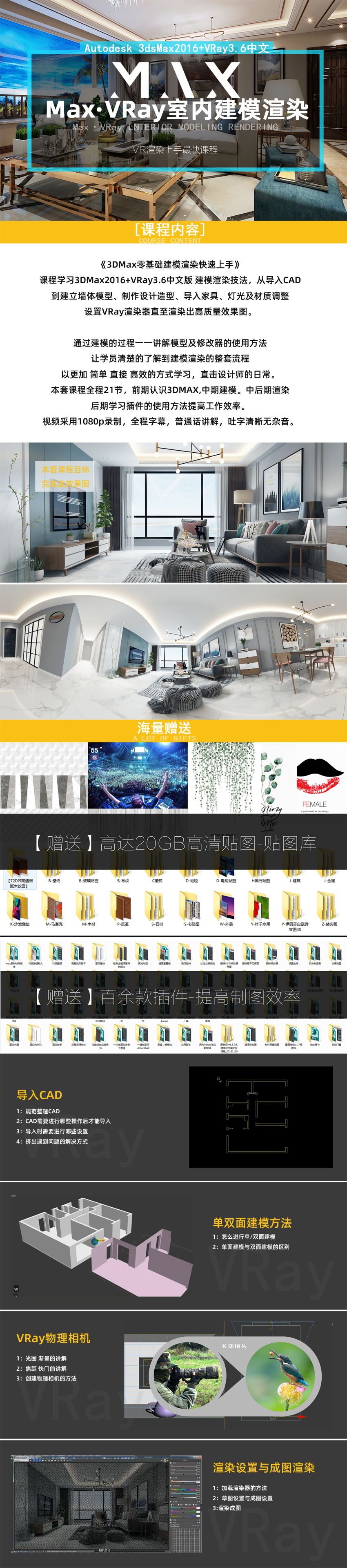 3DMax+VRay零基础建模快速上手教程