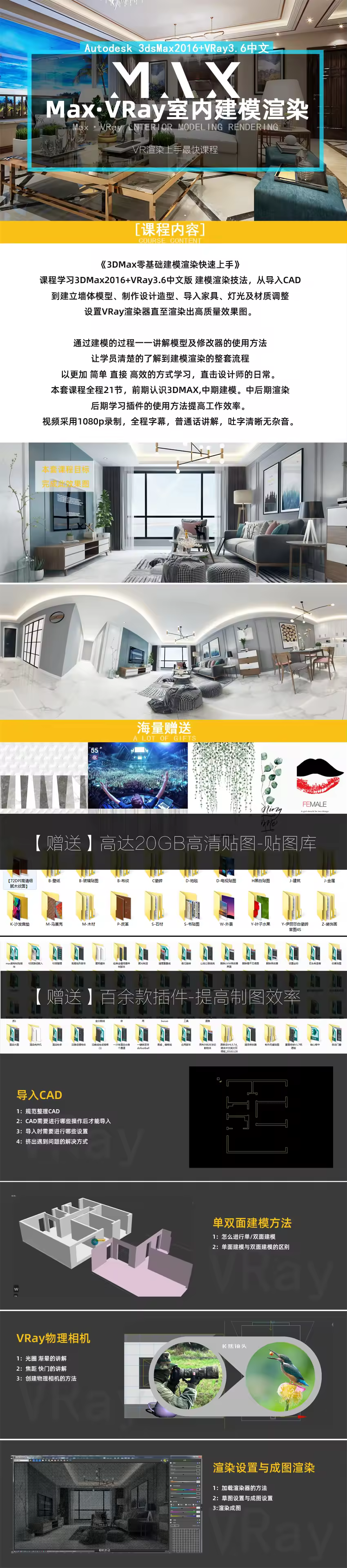 3DMax+VRay零基础建模快速上手教程