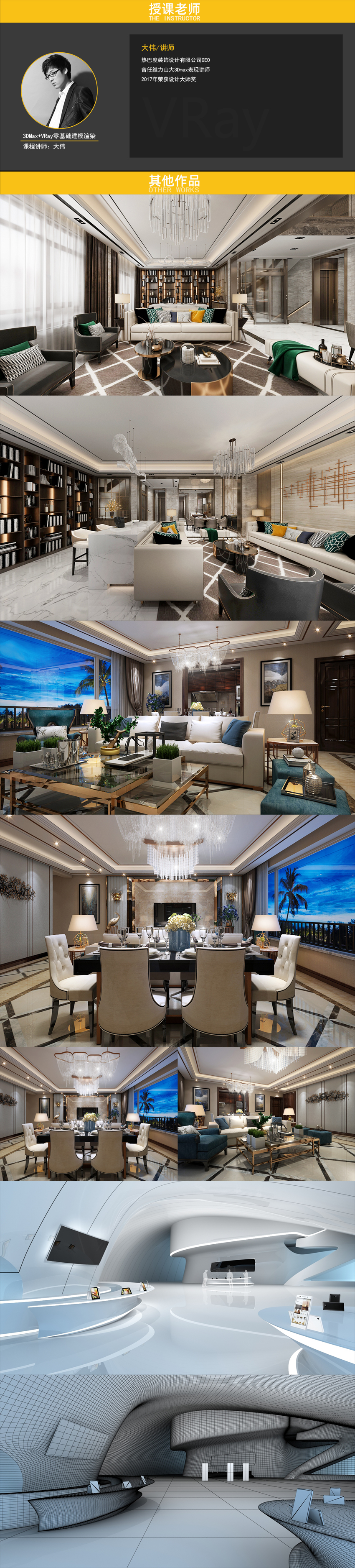 3DMax+VRay零基础建模快速上手教程