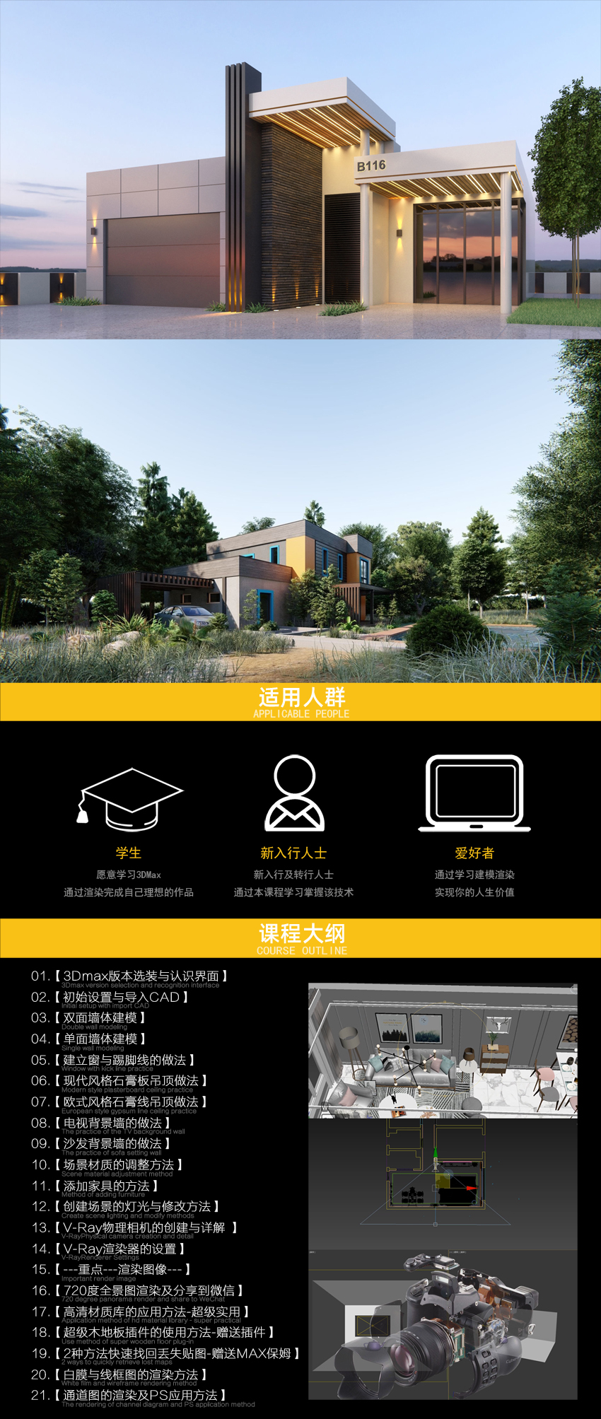 3DMax+VRay零基础建模快速上手教程