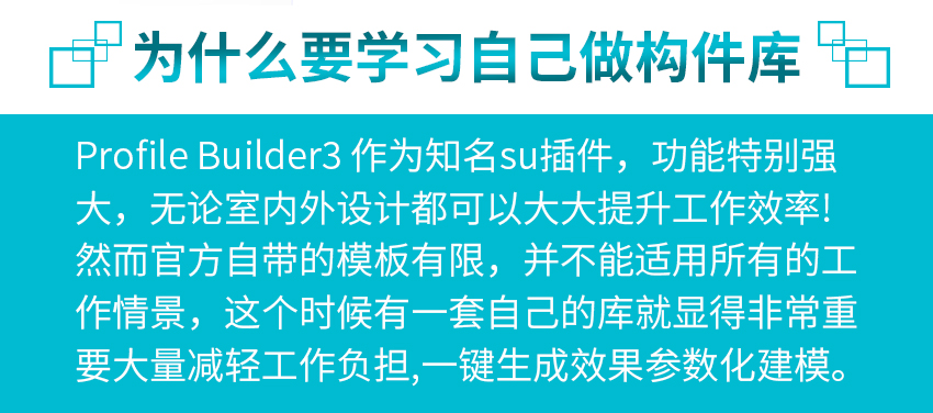 SketchUp高级构件库制作一键吊顶带灯带射灯教程
