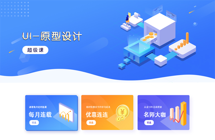 UI原型界面设计教程