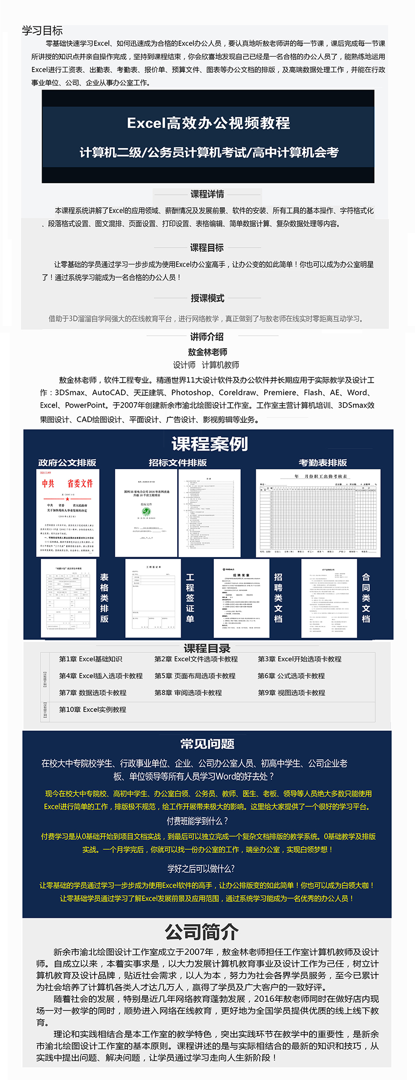 Excel高效办公视频教程