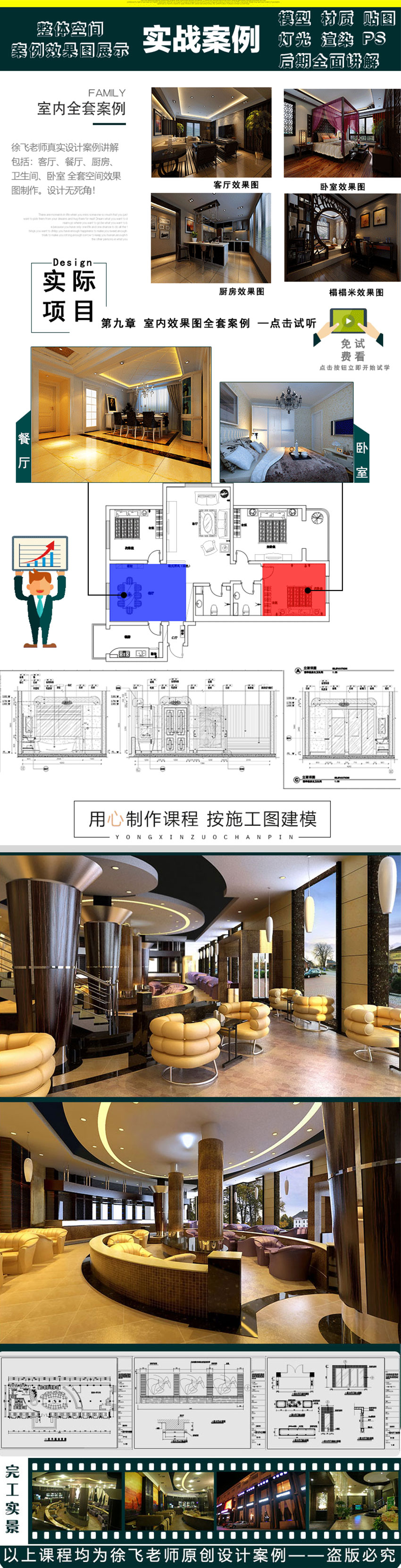 3DMax+Vray室内外设计全套教程