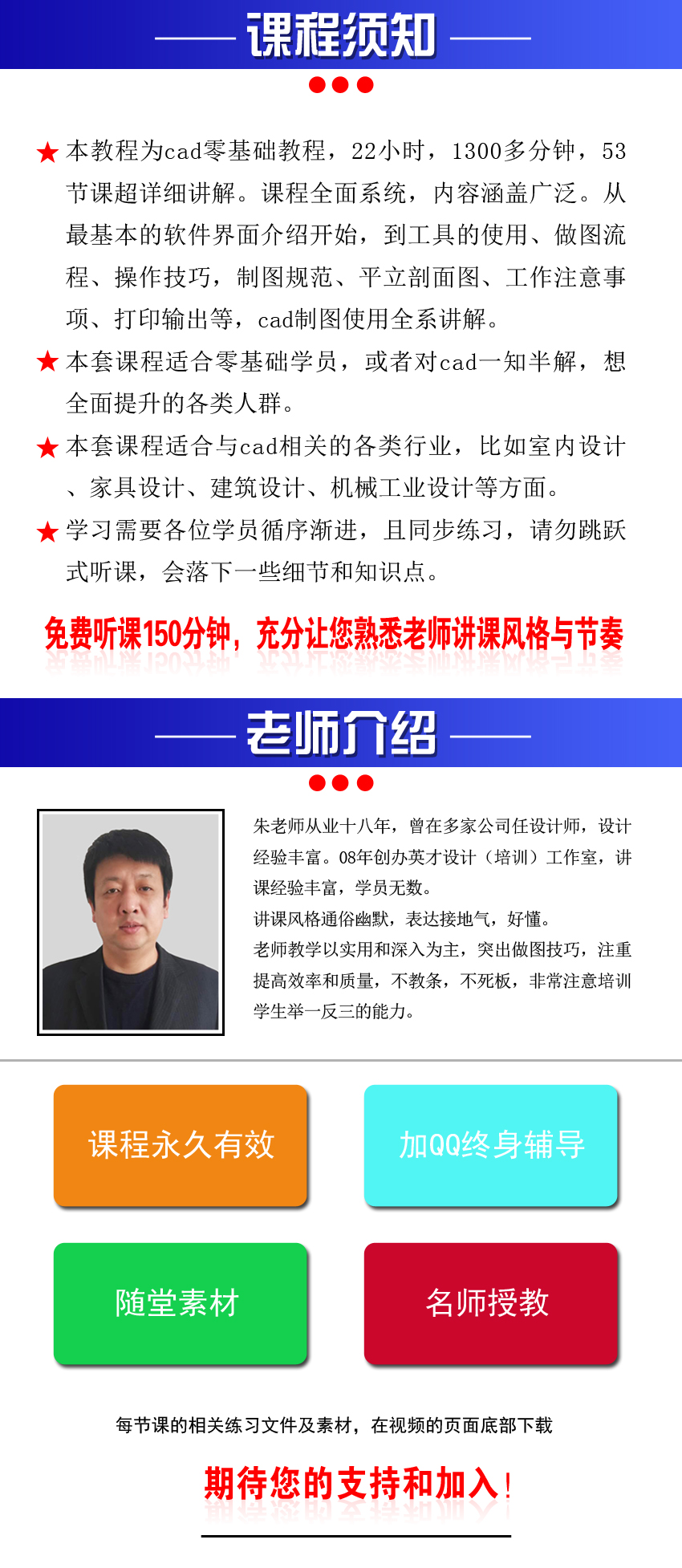 CAD零基础入门到精通教程