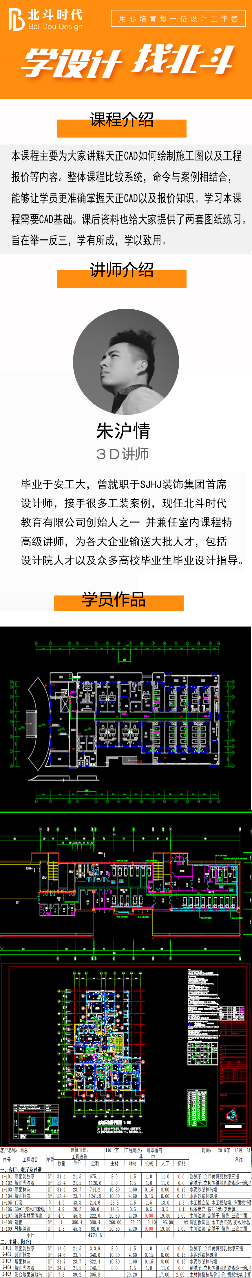天正CAD施工图与工程报价课程