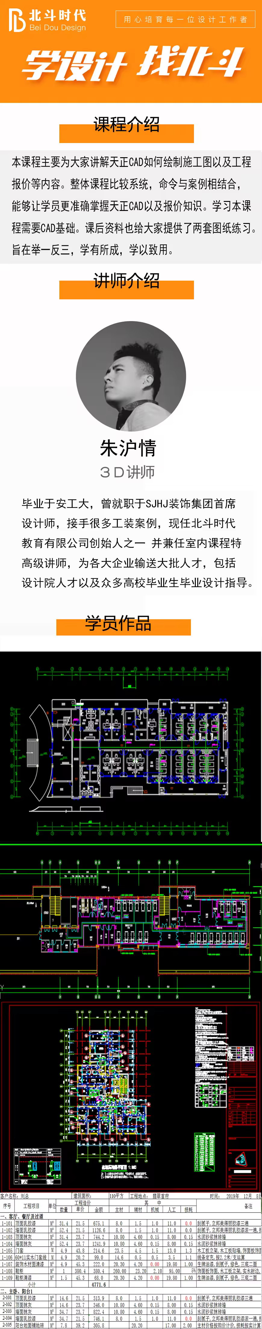 天正CAD施工图与工程报价课程