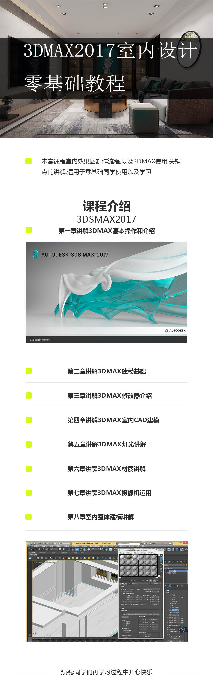 3DMax+VRay室内设计效果图制作教程