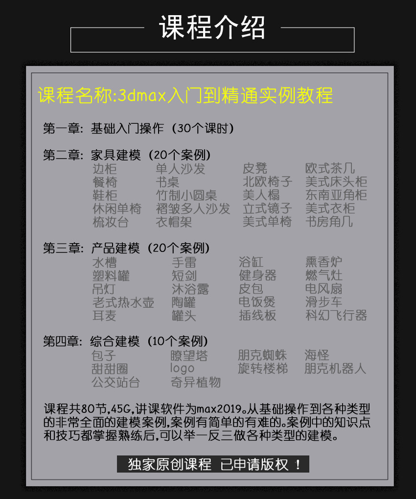 3DMax零基础入门到精通实例教程