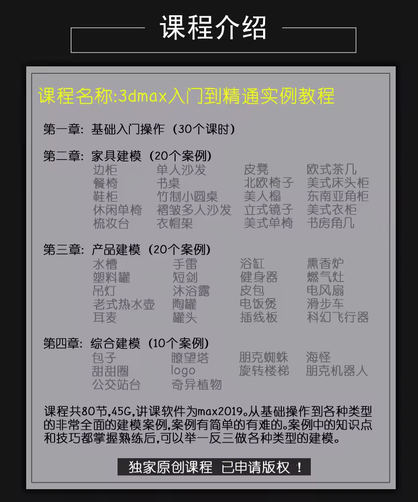 3DMax零基础入门到精通实例教程