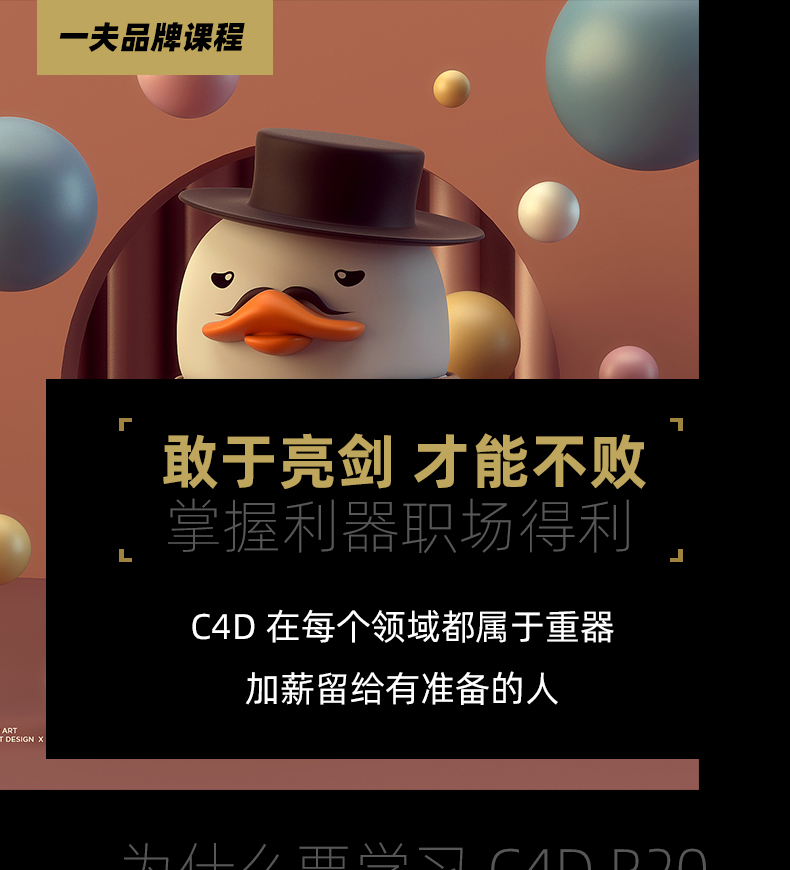 C4D R20零基础建模到渲染案例教程