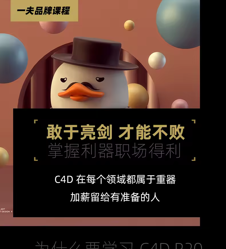 C4D R20零基础建模到渲染案例教程