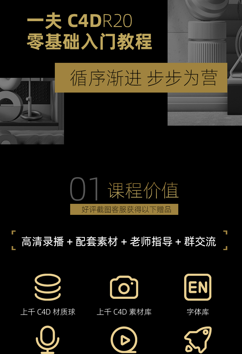 C4D R20零基础建模到渲染案例教程