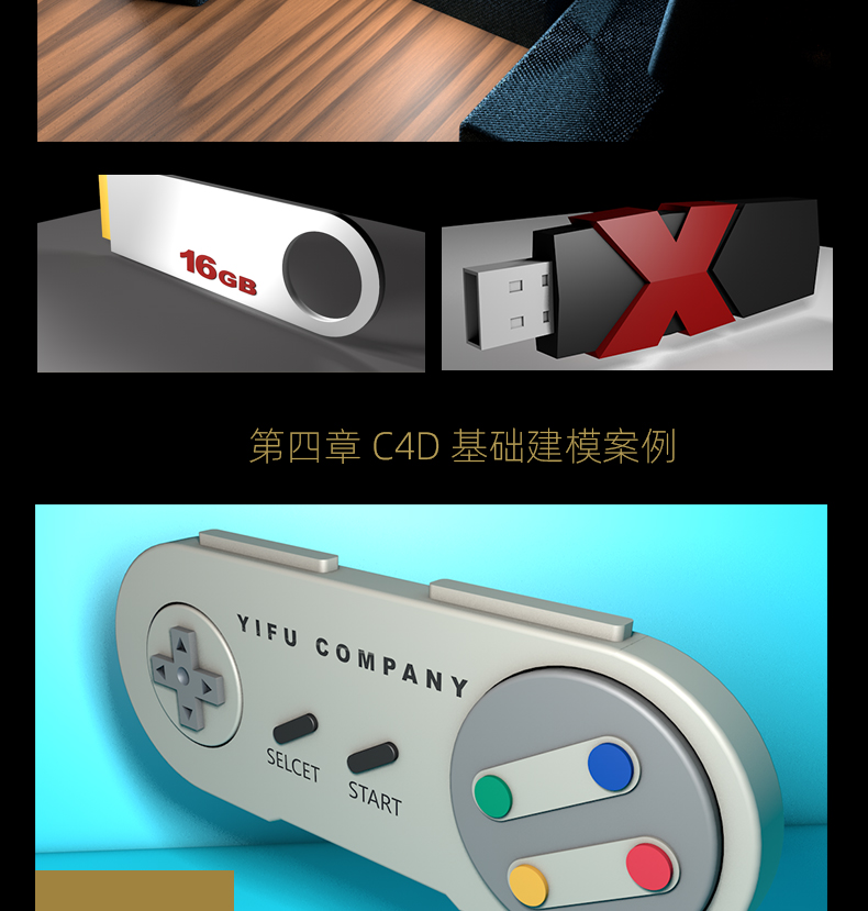 C4D R20零基础建模到渲染案例教程