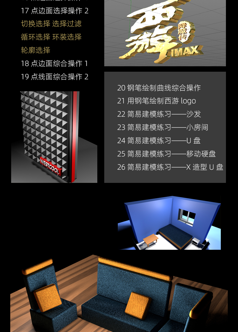 C4D R20零基础建模到渲染案例教程