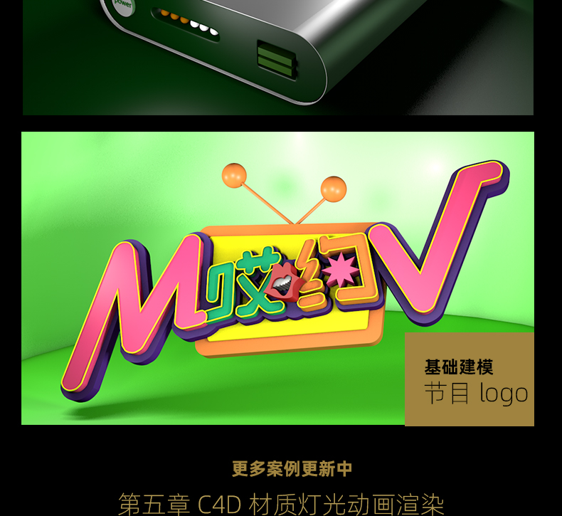 C4D R20零基础建模到渲染案例教程