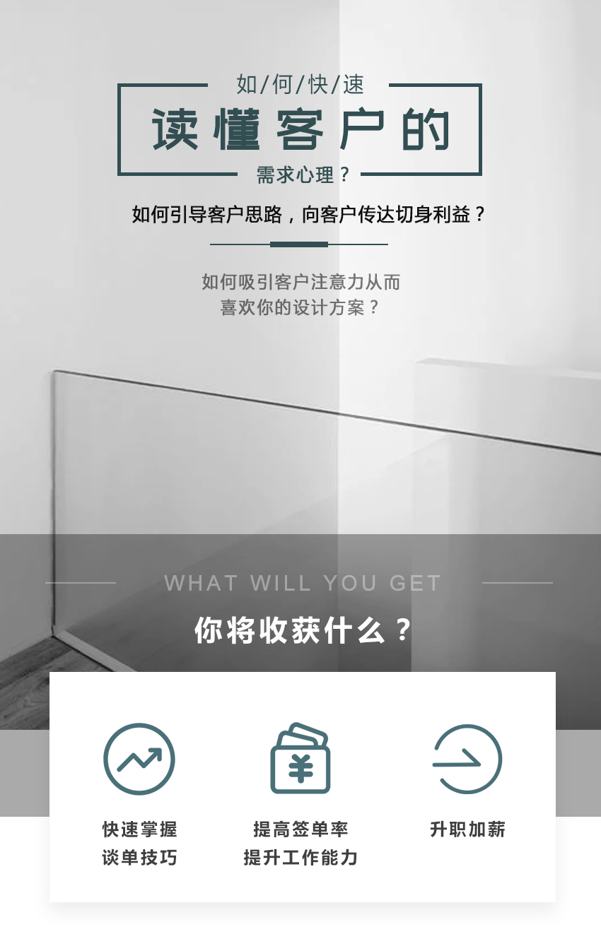 室内设计师谈单技巧和签单流程课程